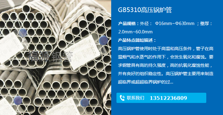 GB5310高压锅炉管.png