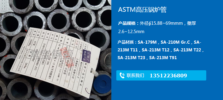 ASTM 锅炉管.png