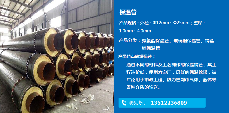 保温管道.png